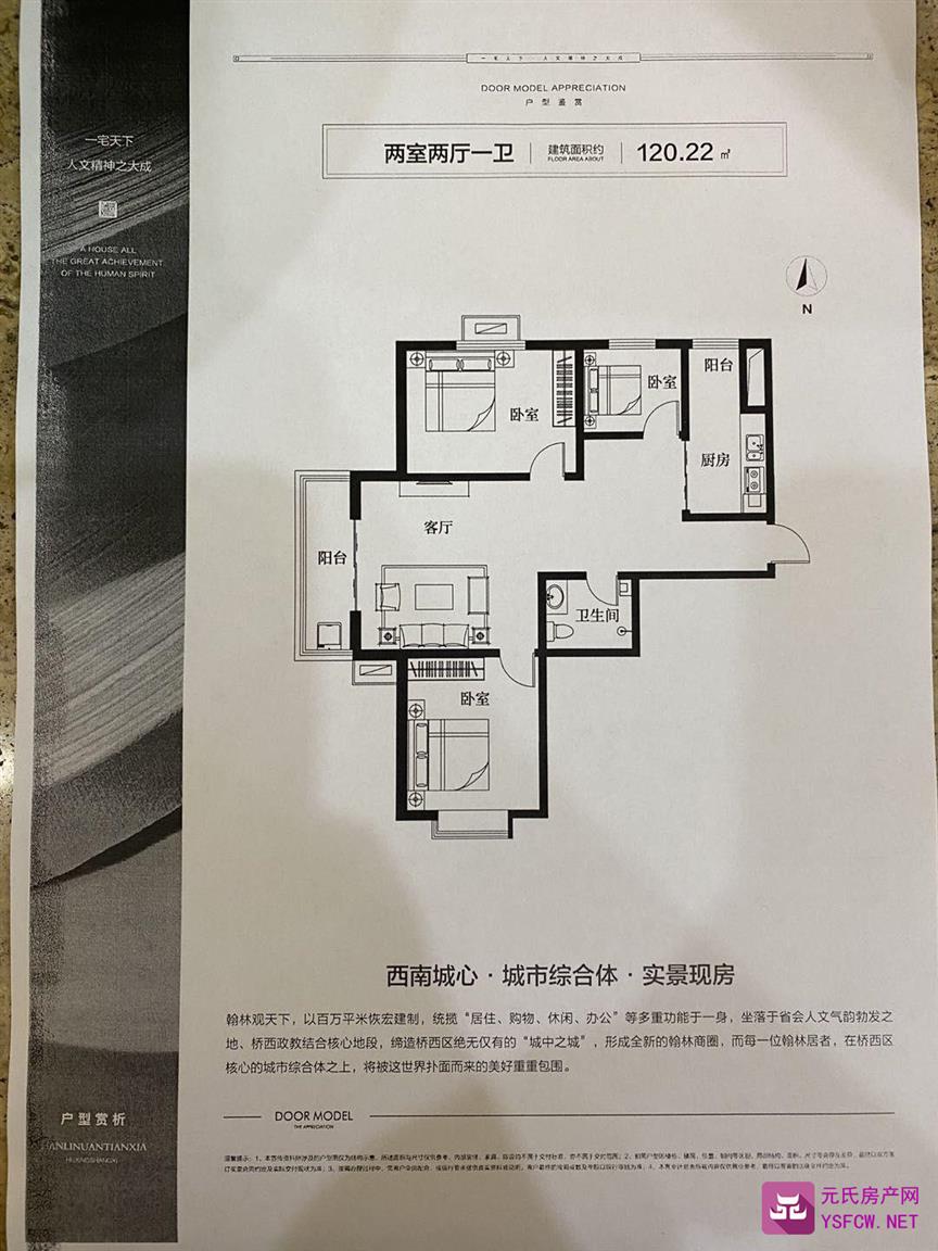 翰林观天下--建面 120.00㎡;