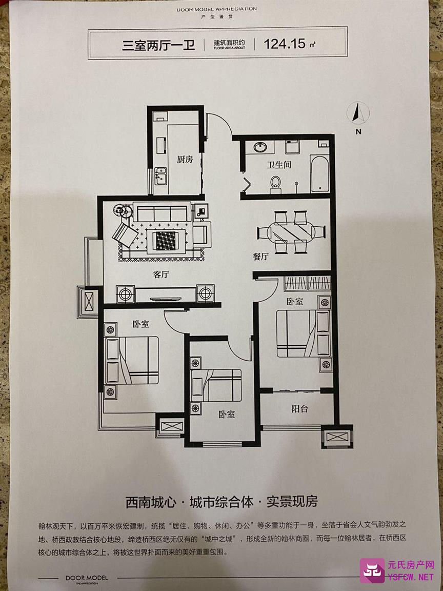 翰林观天下--建面 124.00㎡;