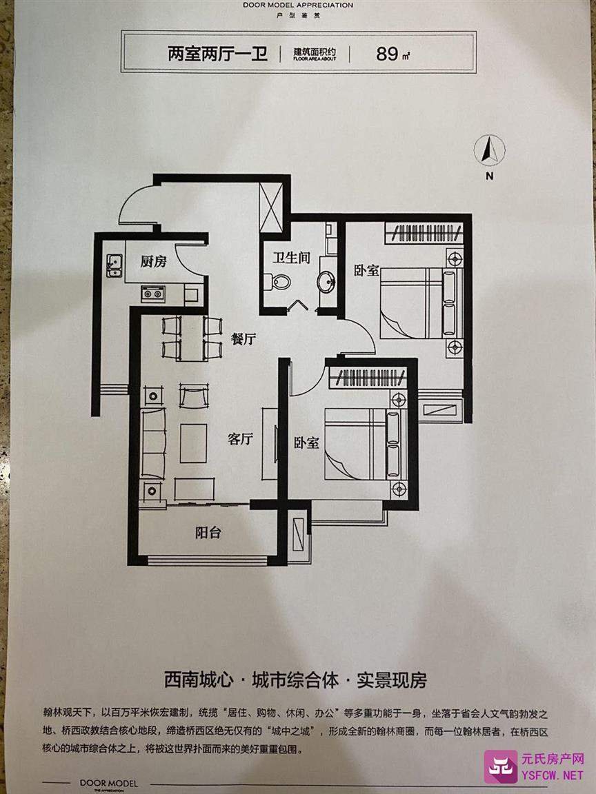 翰林观天下--建面 89.00㎡;