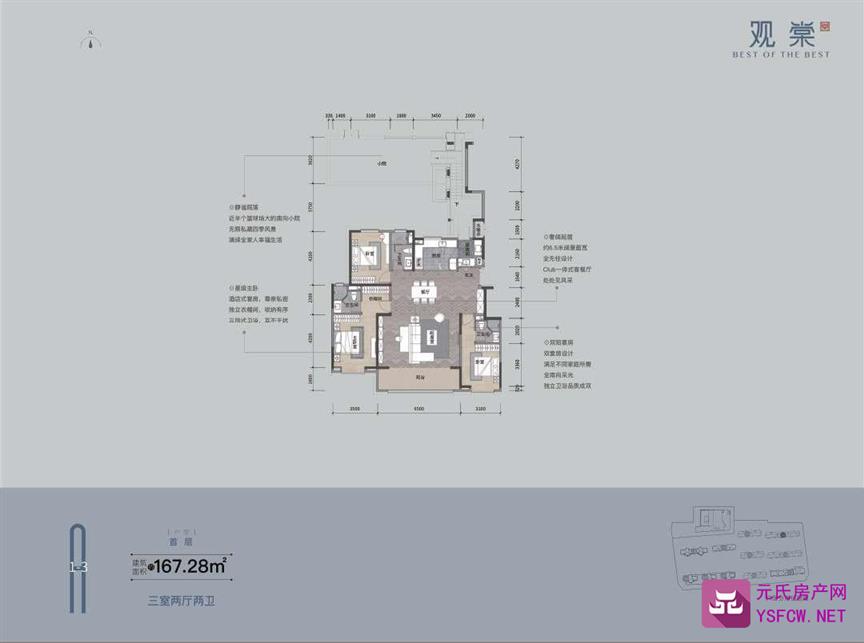 利航观棠府--建面 167.00㎡;