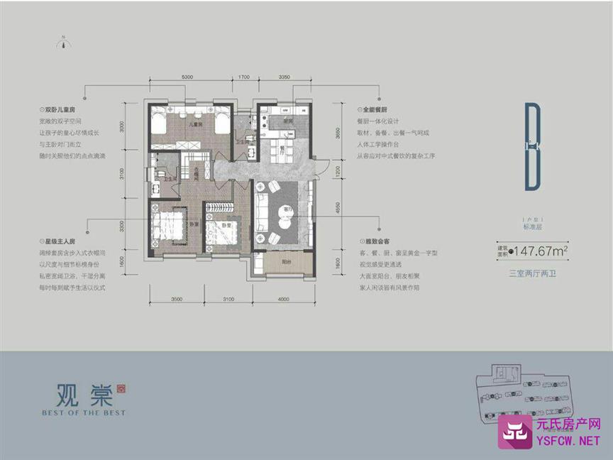 利航观棠府--建面 148.32㎡;