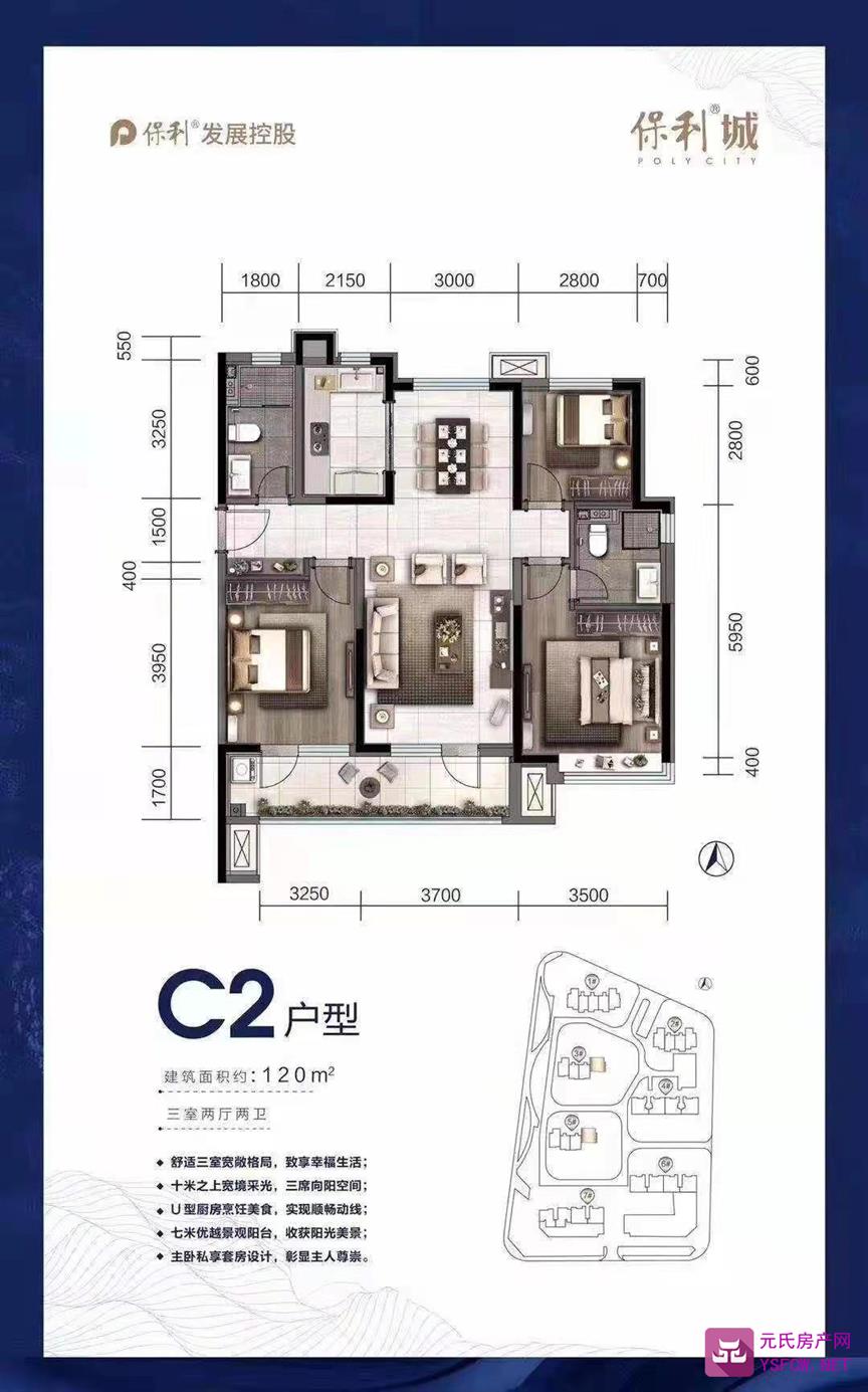 保利城--建面 120.00㎡;