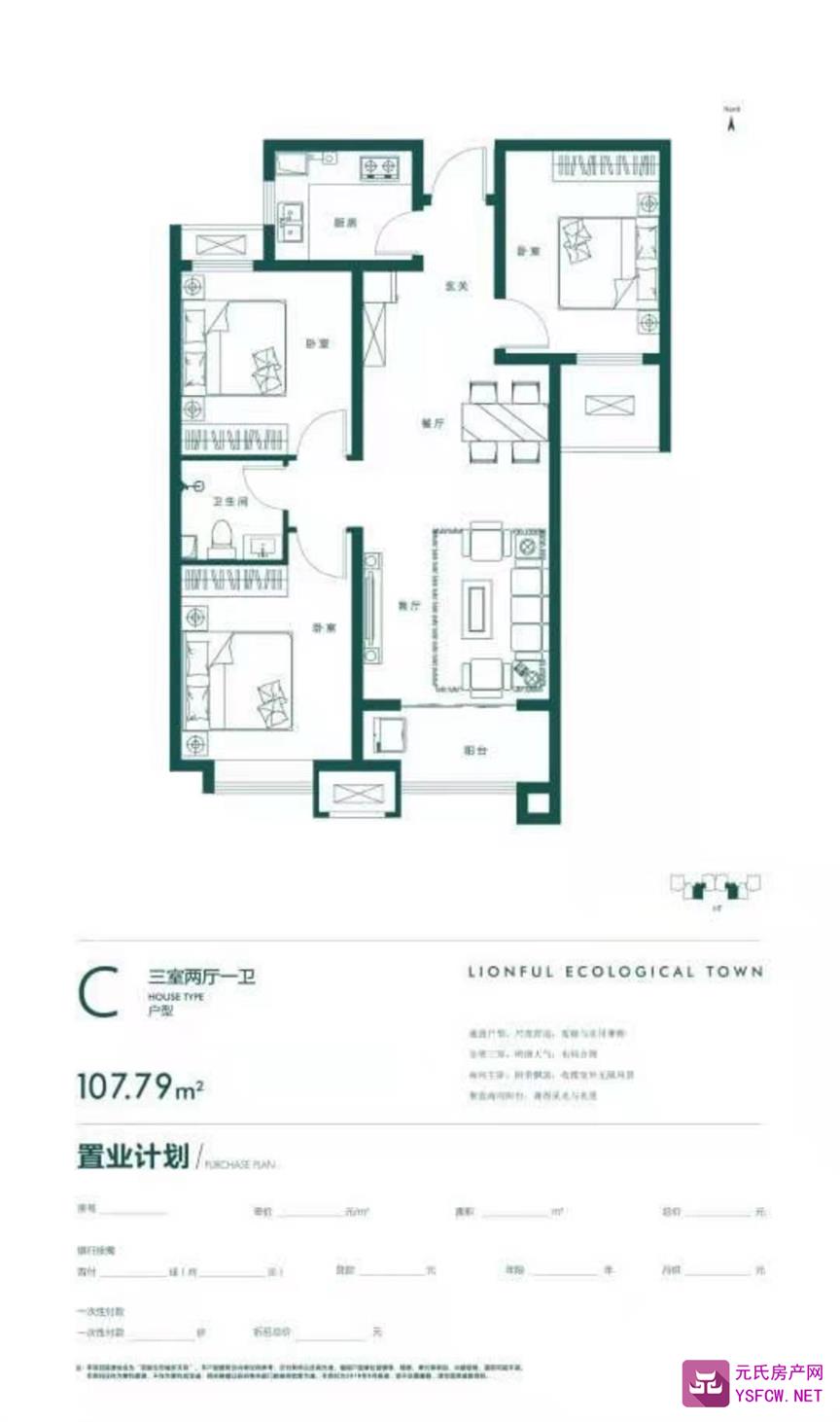 安联生态城--建面 107.00㎡;