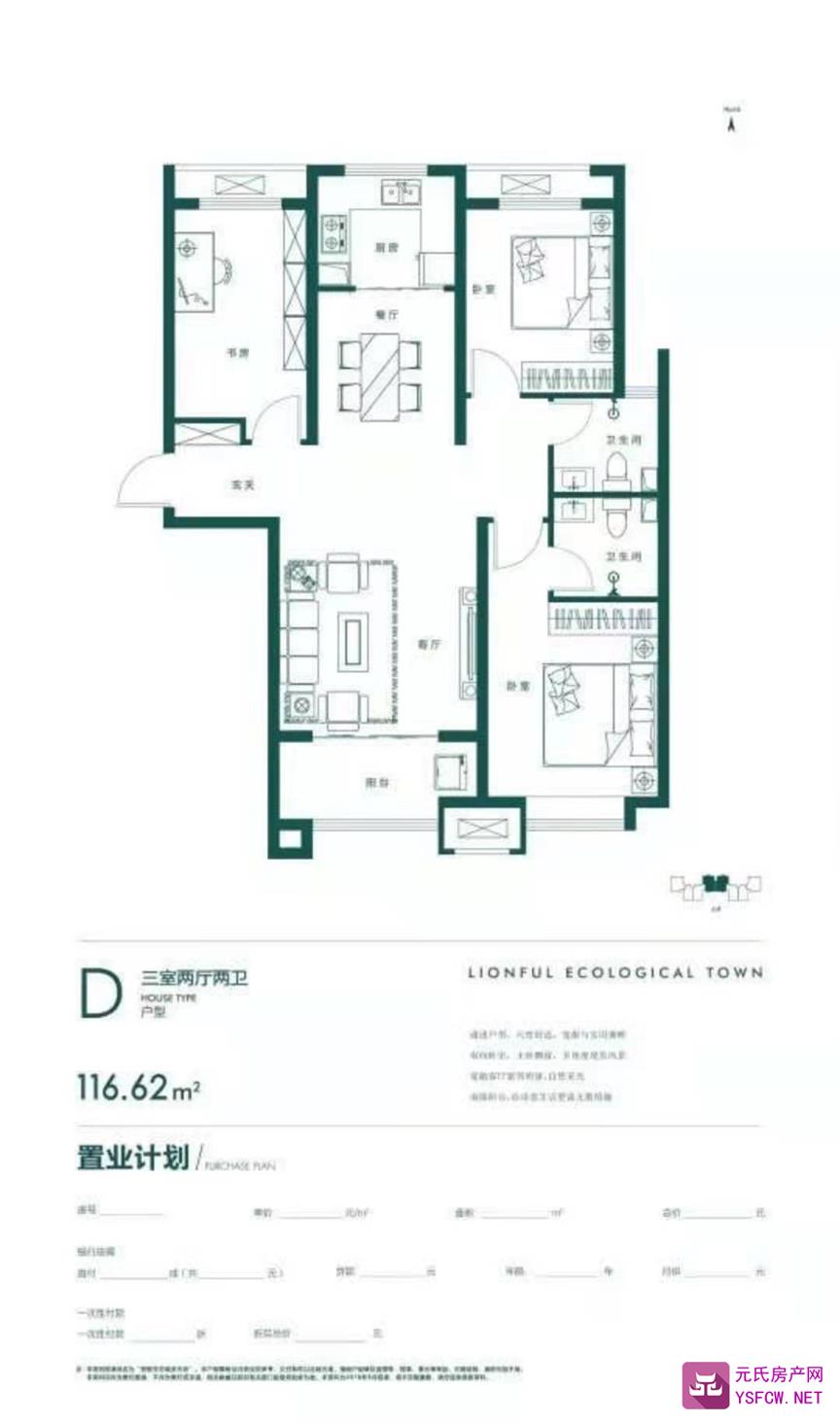 安联生态城--建面 116.00㎡;