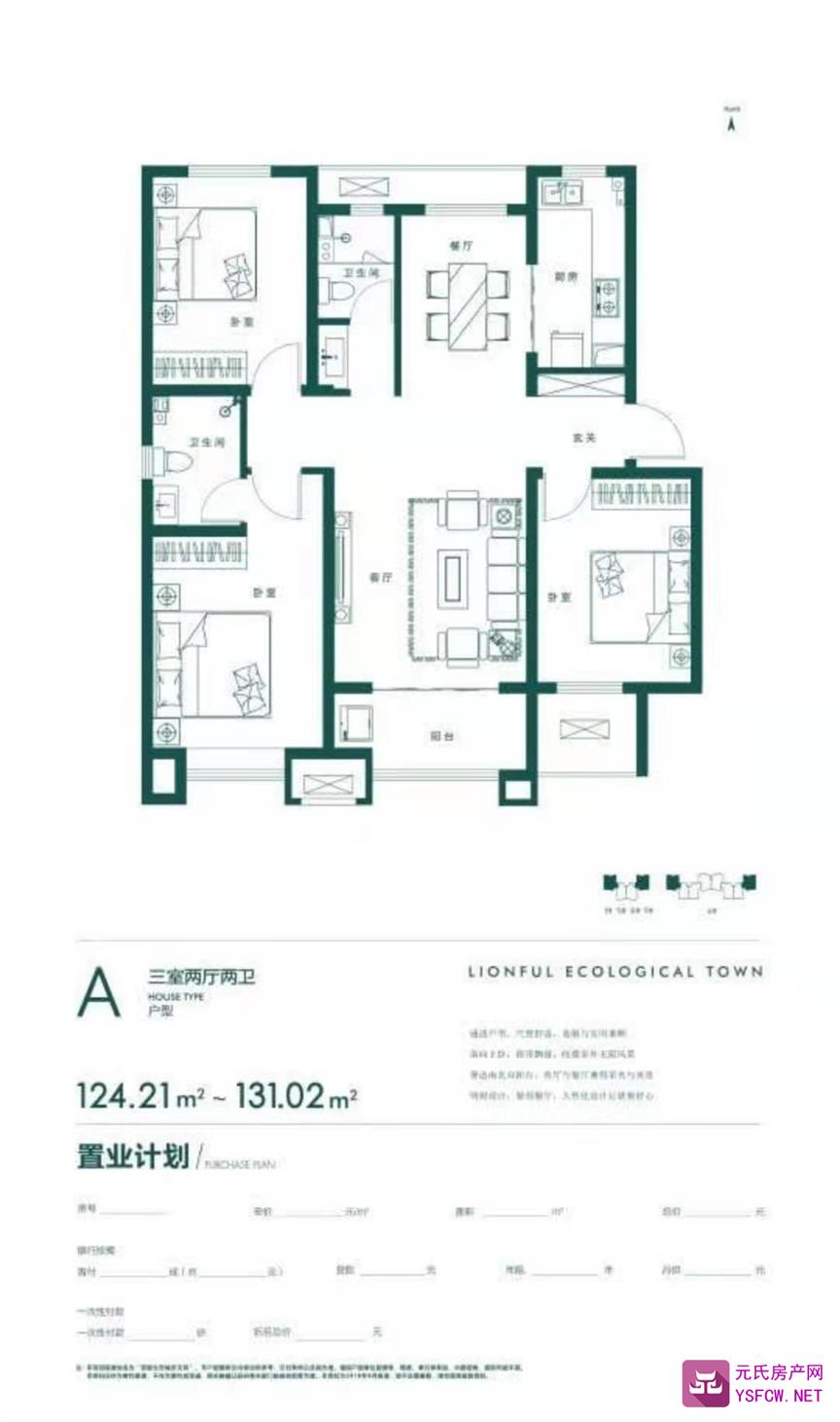 安联生态城--建面 124.00㎡;