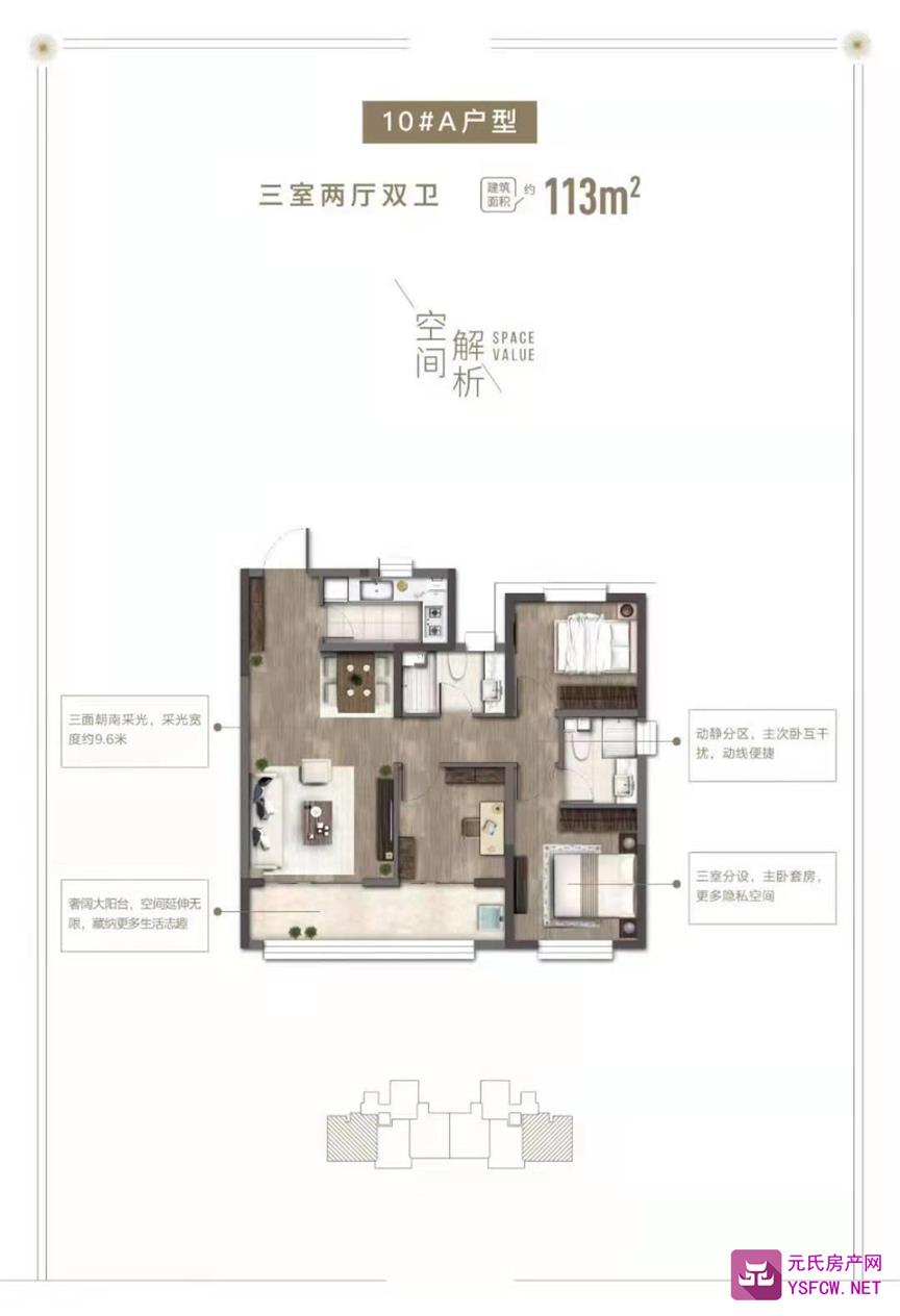 三盛璞悦长安--建面 113.00㎡;