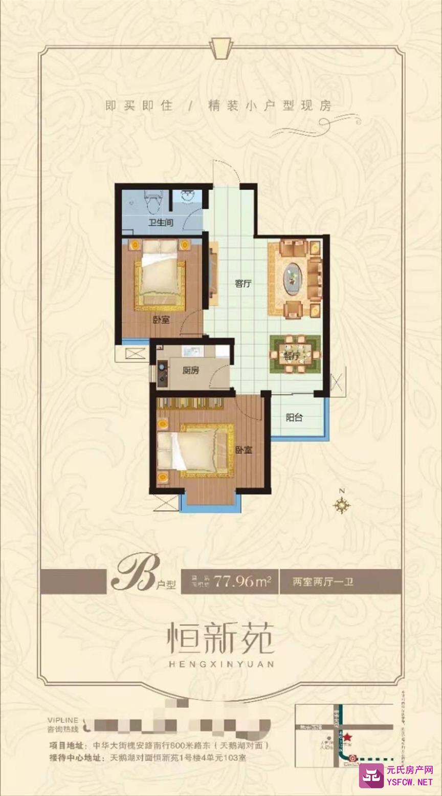 恒新苑--建面 77.96㎡;