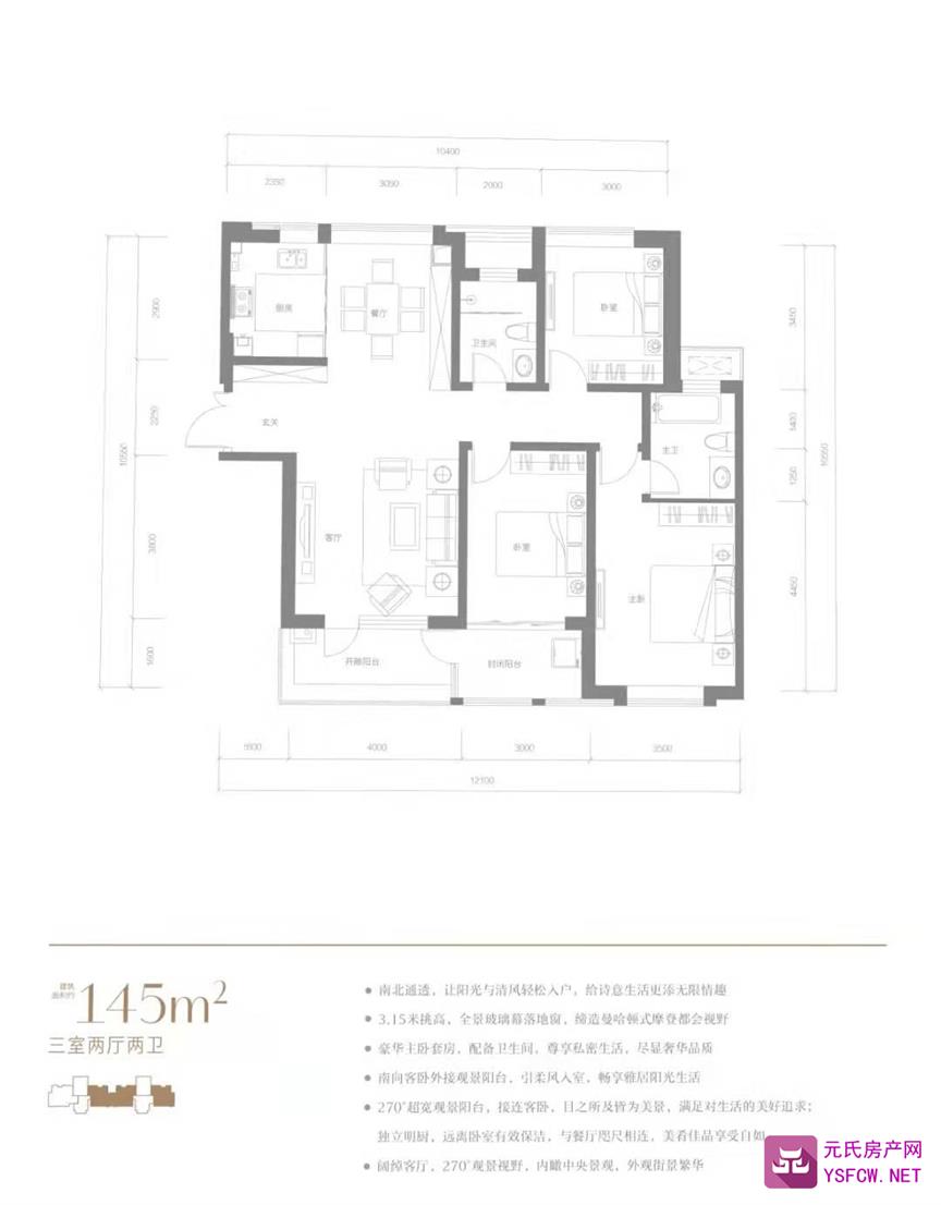 安联天颂--建面 144.44㎡;