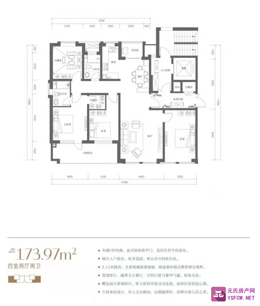 安联天颂--建面 173.97㎡;