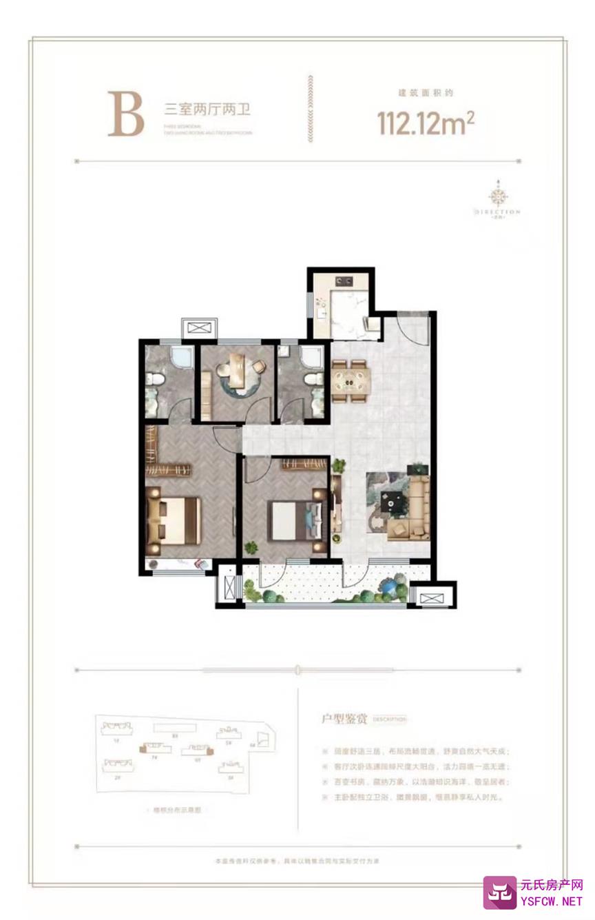 祥聚拾光--建面 112.12㎡;