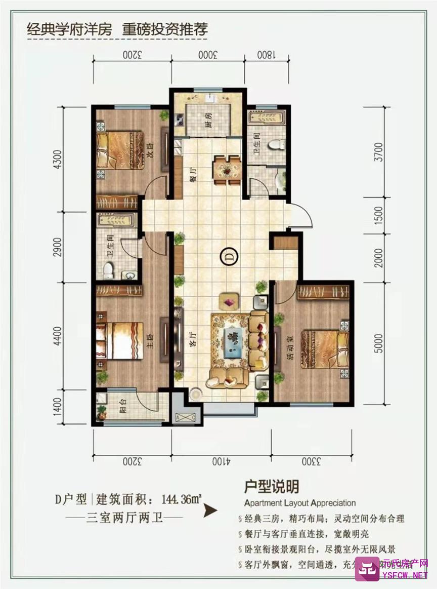 四方怡园--建面 144.00㎡;