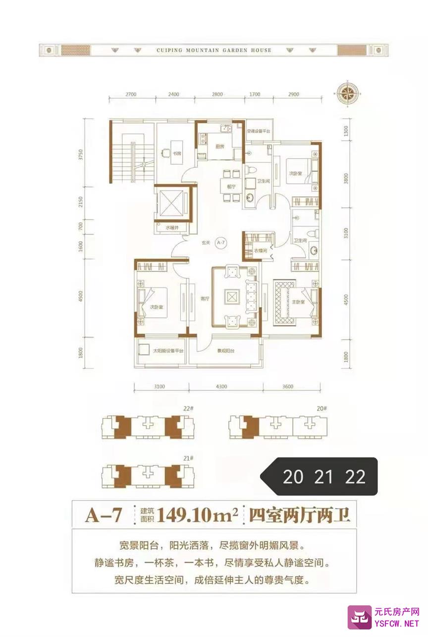 泰丰翠屏山水--建面 149.00㎡;