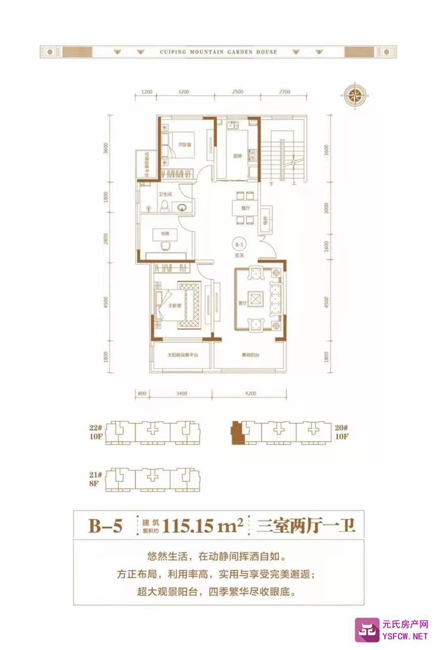 泰丰翠屏山水--建面 115.00㎡;