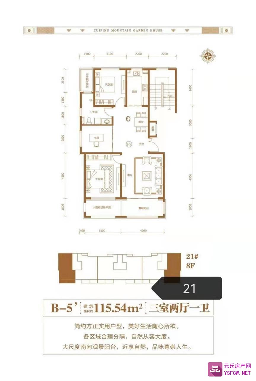 泰丰翠屏山水--建面 115.00㎡;