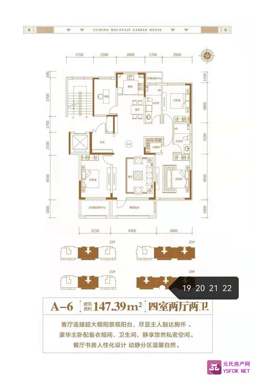 泰丰翠屏山水--建面 147.00㎡;