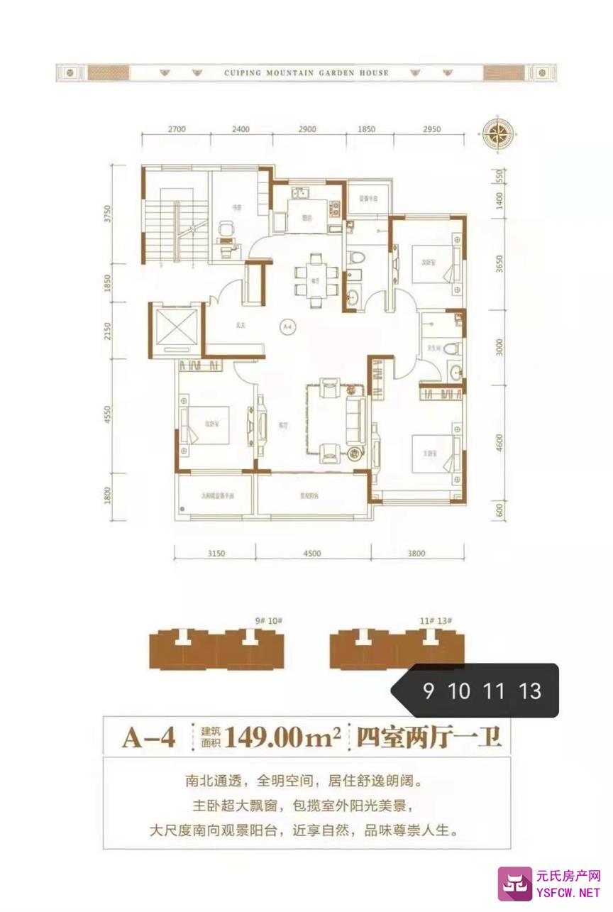 泰丰翠屏山水--建面 149.00㎡;