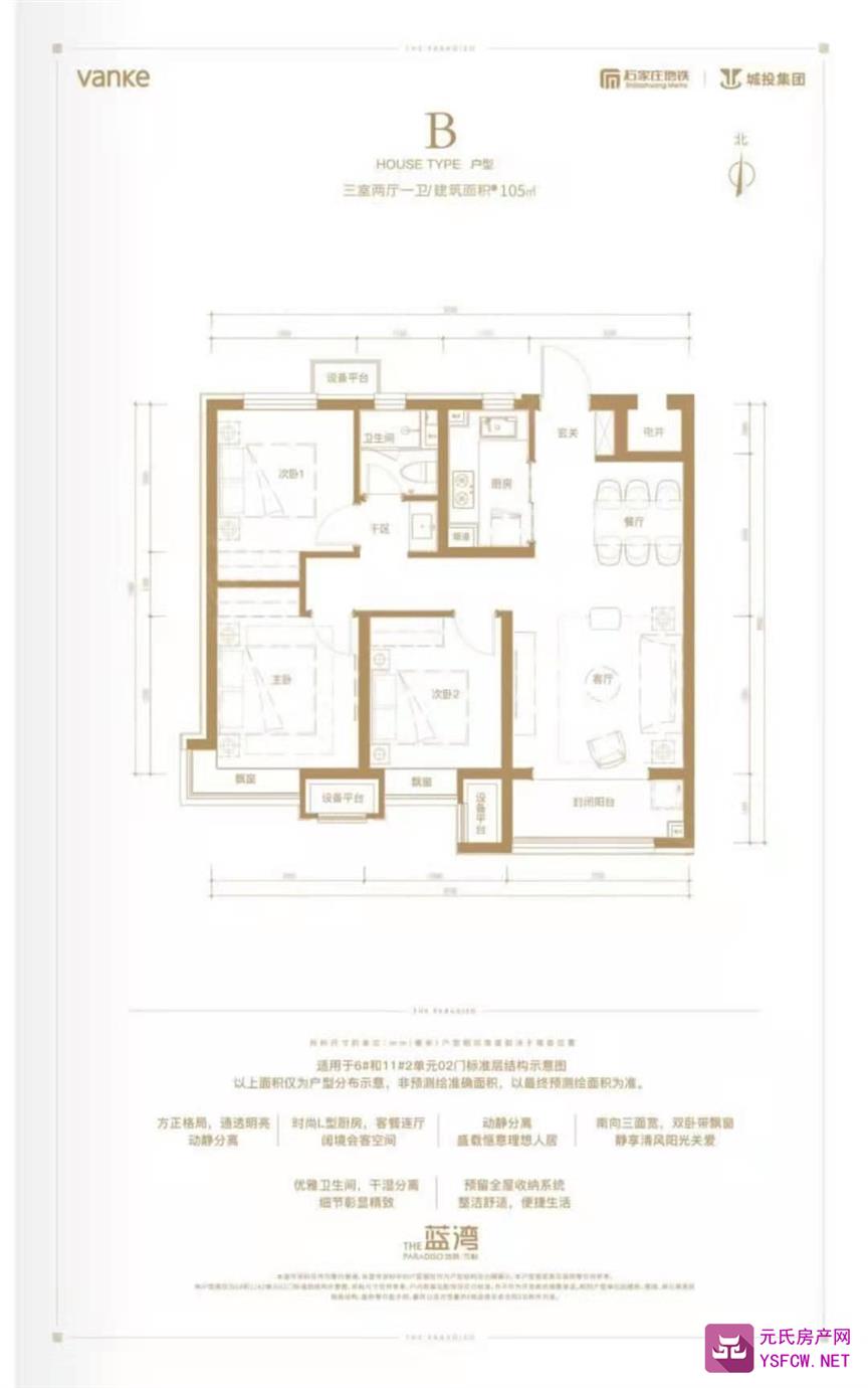 地铁万科蓝湾--建面 105.00㎡;