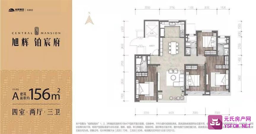 旭辉铂宸府--建面 156.00㎡;