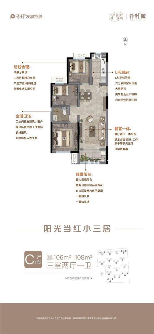 保利城5期--建面 106.00㎡;