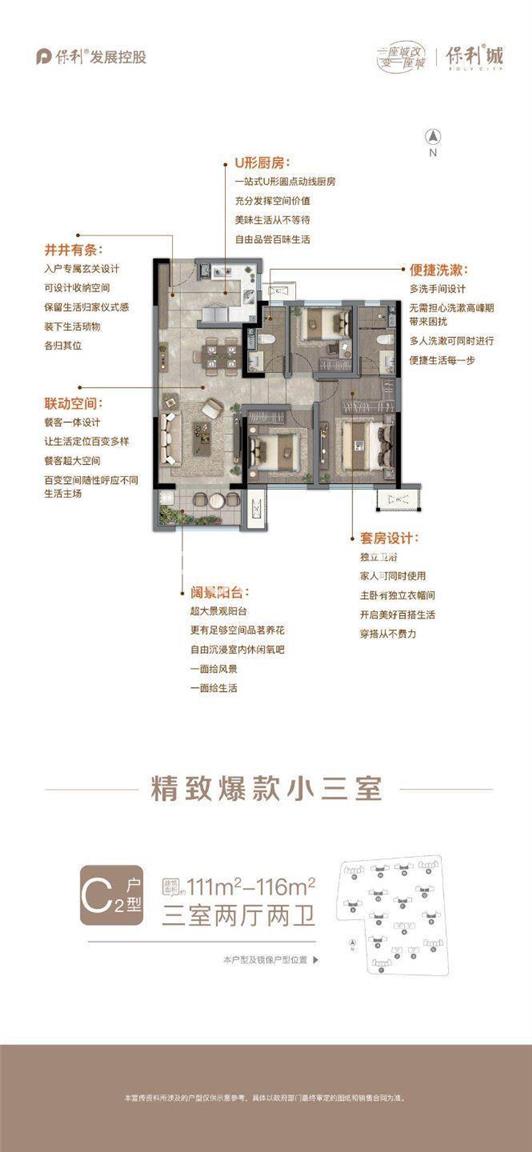 保利城5期--建面 116.00㎡;