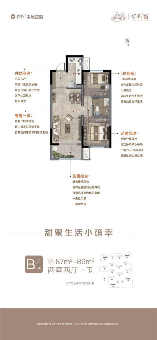 保利城5期--建面 89.00㎡;