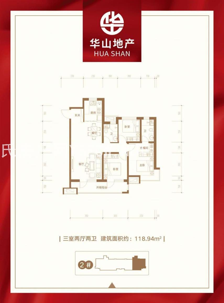 华山星月府--建面 118.00㎡;