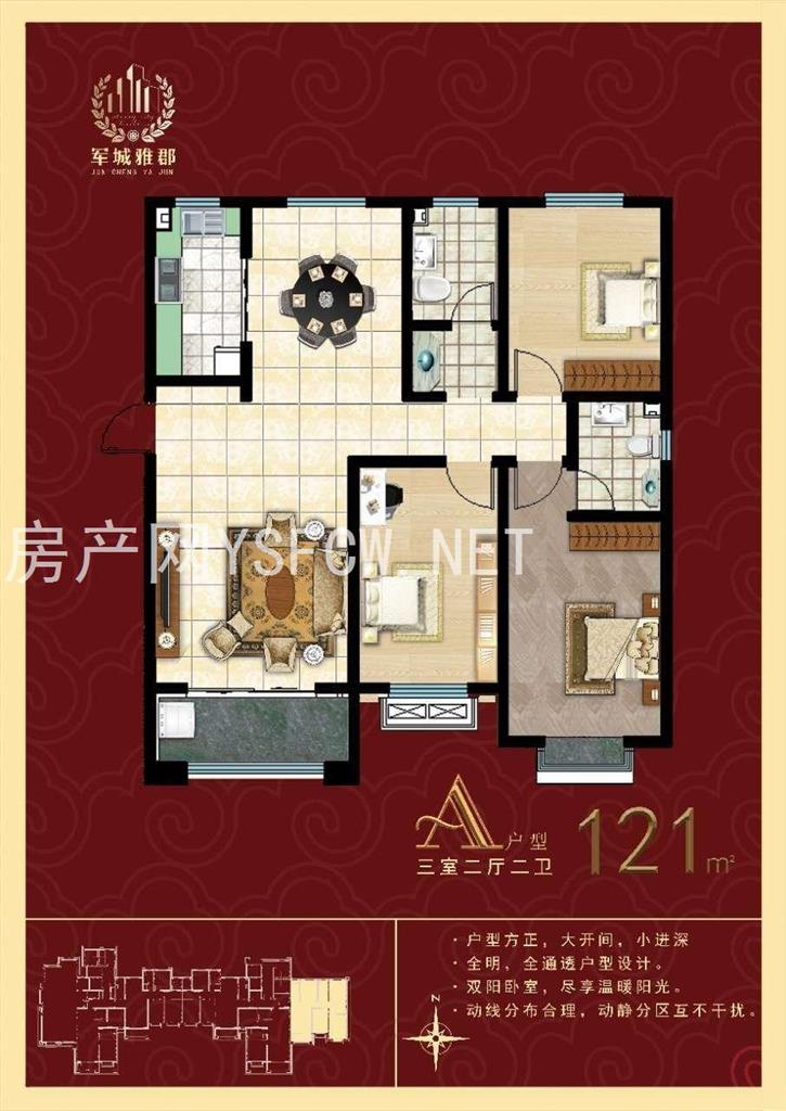 军城雅郡--建面 123.00㎡;