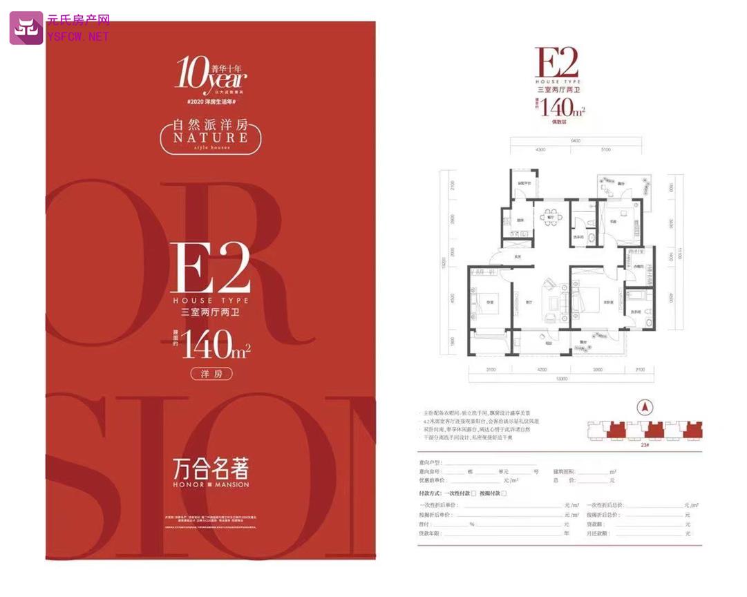 万合名著--建面 140.00㎡;