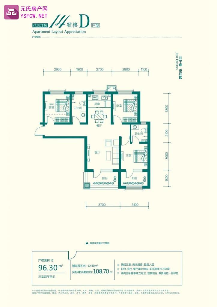 秀水名邸 --建面 96.30㎡;