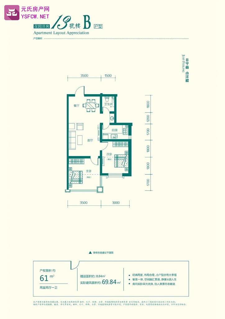 秀水名邸 --建面 61.00㎡;