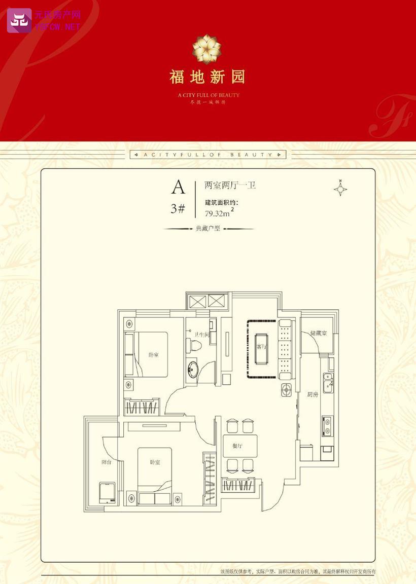 福地新园--建面 79.00㎡;