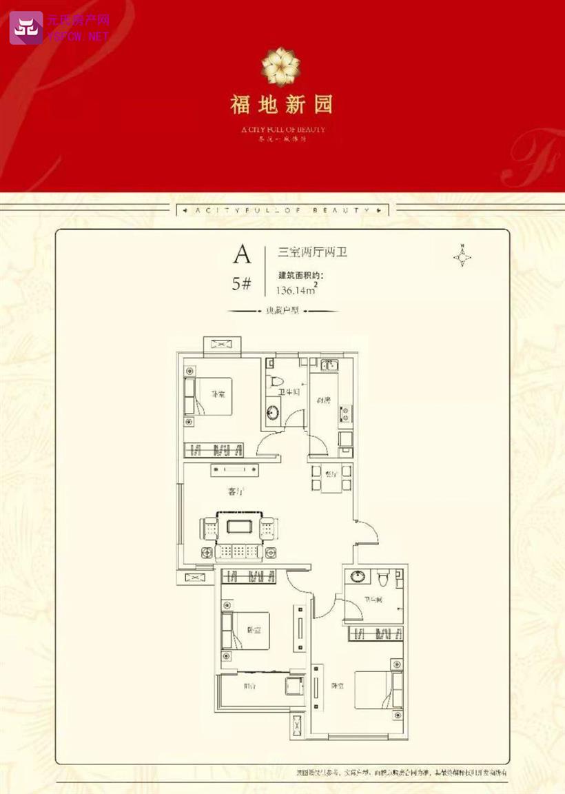 福地新园--建面 136.14㎡;