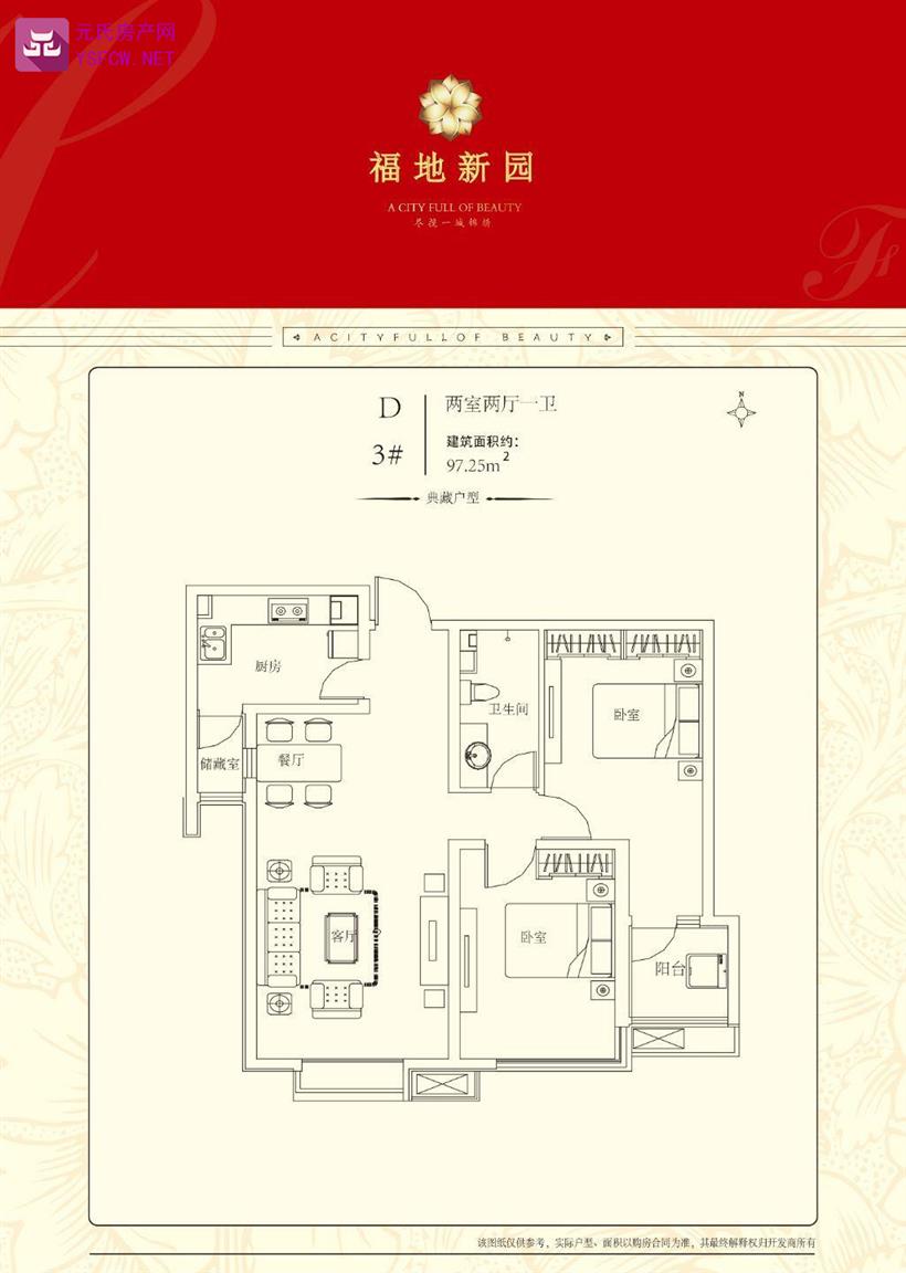 福地新园--建面 97.00㎡;