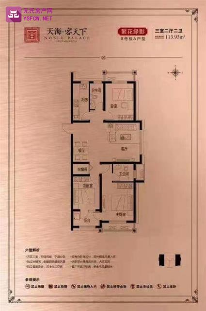 天海容天下--建面 114.00㎡;