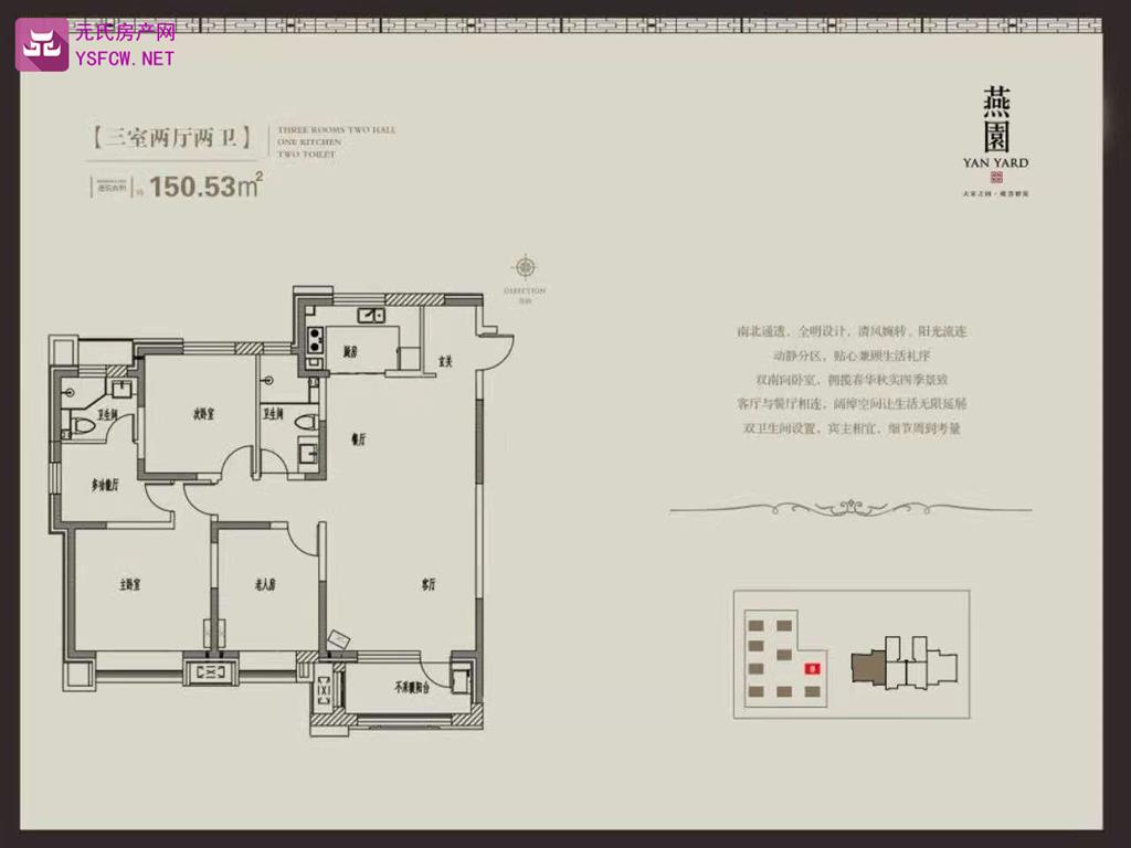 鸿晟燕园--建面 150.53㎡;