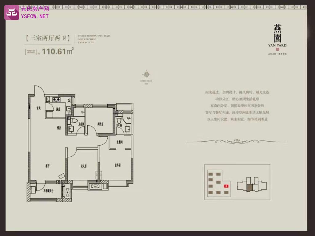 鸿晟燕园--建面 110.61㎡;